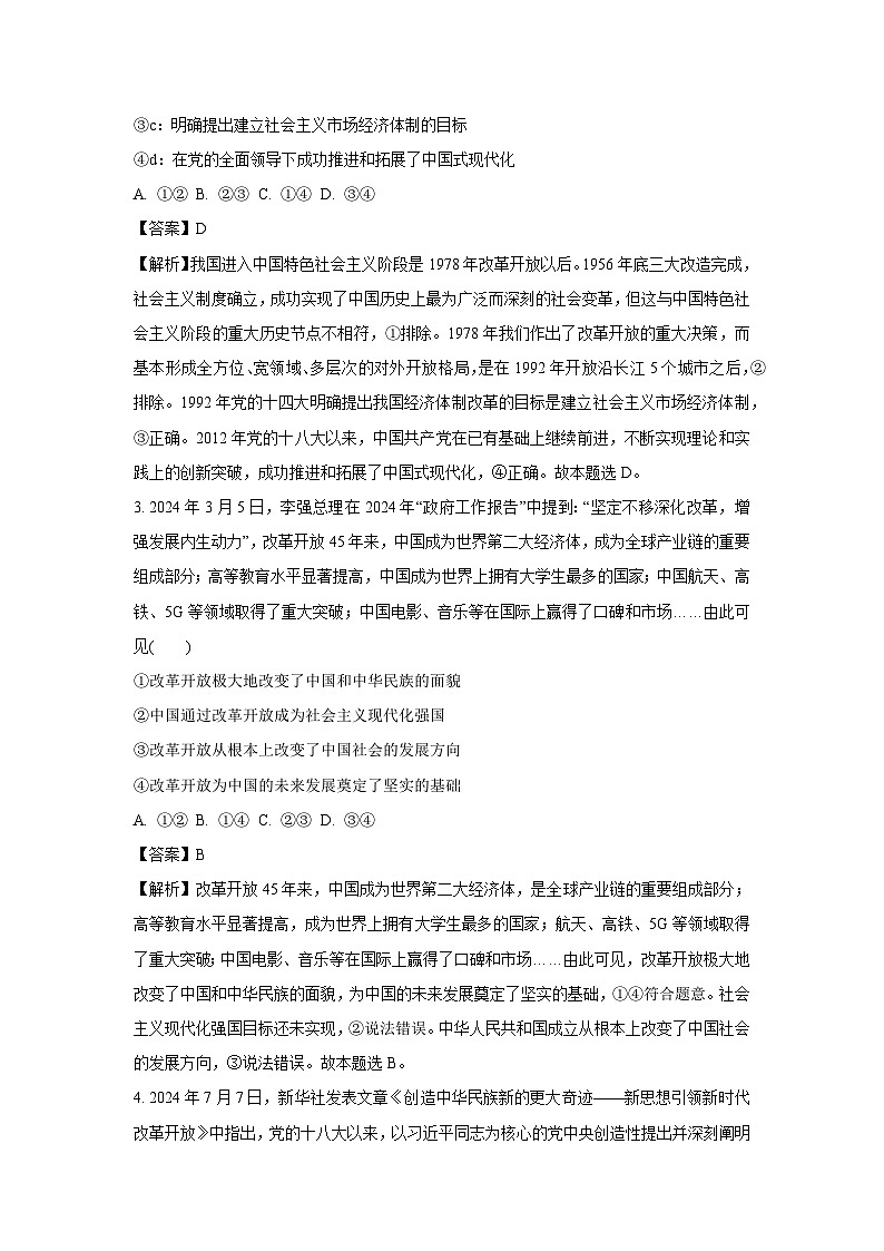 2024~2025学年黑龙江省牡丹江市部分学校高三上学期期中考试政治试卷(解析版)第2页