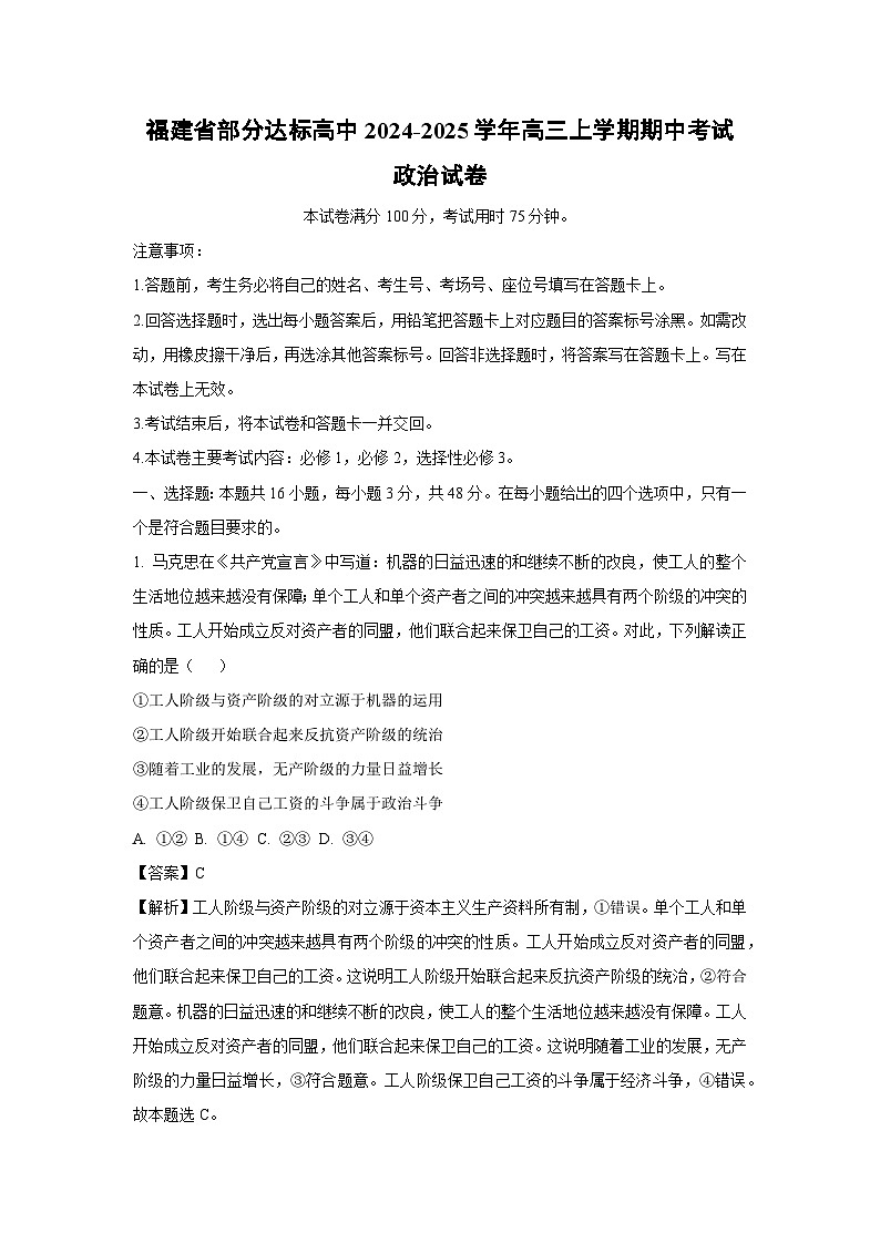 2024~2025学年福建省部分达标高中高三上学期期中考试政治试卷(解析版)第1页