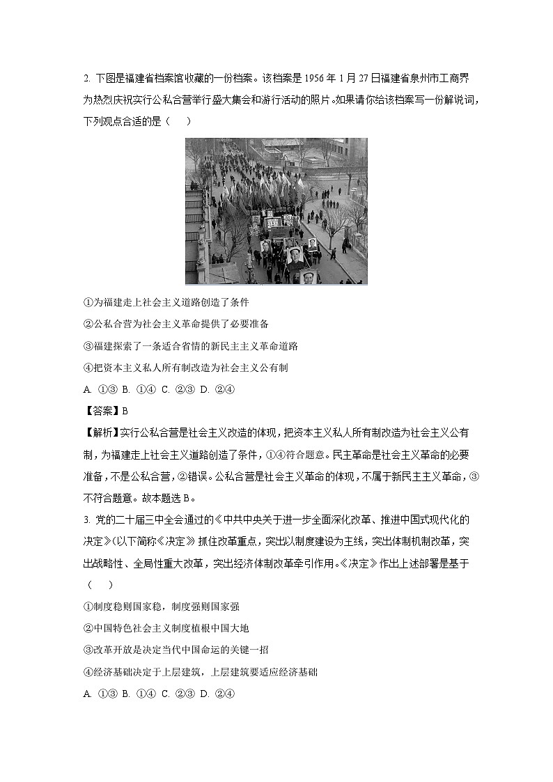 2024~2025学年福建省部分达标高中高三上学期期中考试政治试卷(解析版)第2页