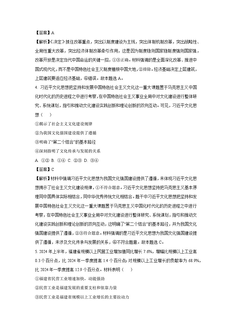2024~2025学年福建省部分达标高中高三上学期期中考试政治试卷(解析版)第3页
