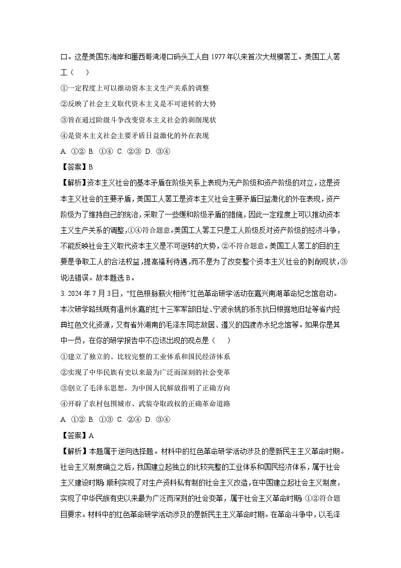 2024~2025学年湖南省部分学校高三上学期一轮复习期中联考政治试卷(解析版)第2页