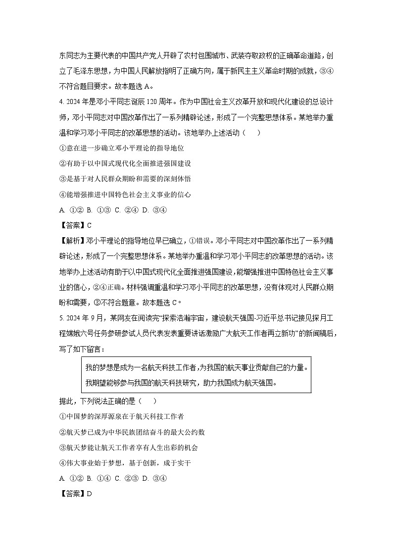 2024~2025学年湖南省部分学校高三上学期一轮复习期中联考政治试卷(解析版)第3页