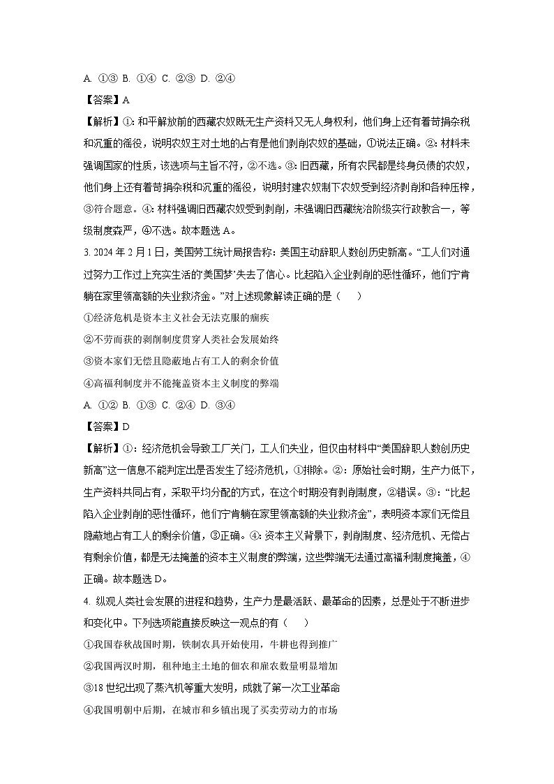 2024~2025学年广东省茂名市电白区高一上学期期中考试政治政治试卷(解析版)第2页