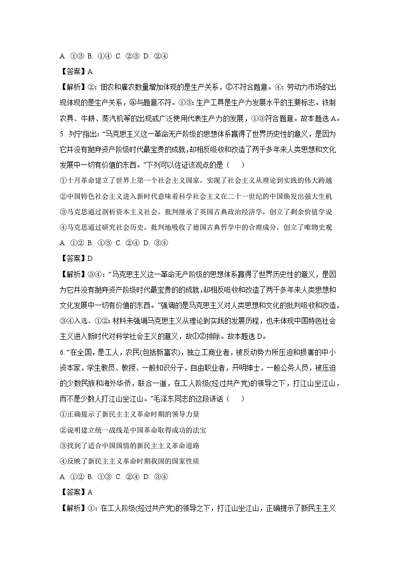 2024~2025学年广东省茂名市电白区高一上学期期中考试政治政治试卷(解析版)第3页