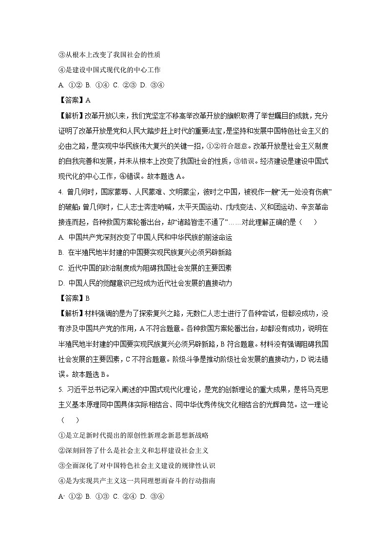 2024~2025学年江苏省徐州市高三上学期期中抽测 政治试卷(解析版)第3页
