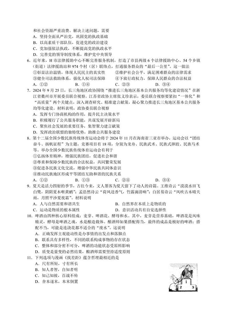 2024~2025学年江苏省南通市海门中学高三(上)期中调研考试政治试卷(无答案)第2页