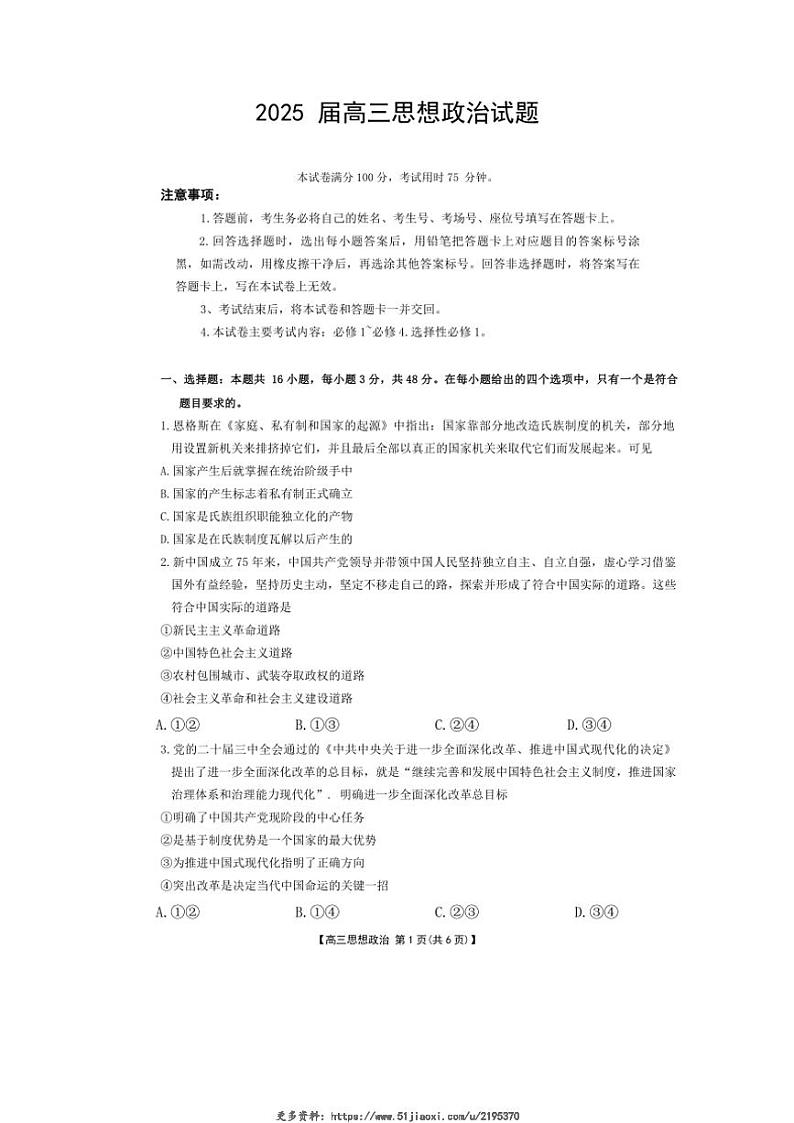 2024~2025学年四川省部分学校高三(上)期中政治试卷(含解析)第1页