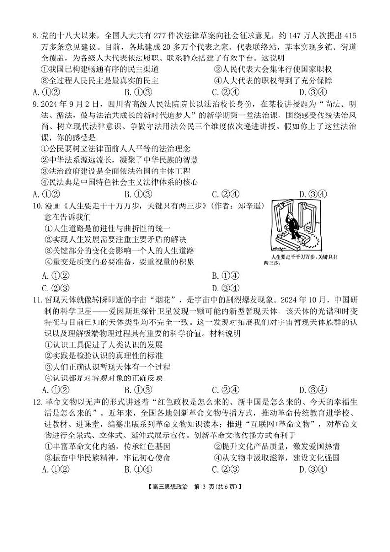 2024~2025学年四川省部分学校高三(上)期中政治试卷(含解析)第3页