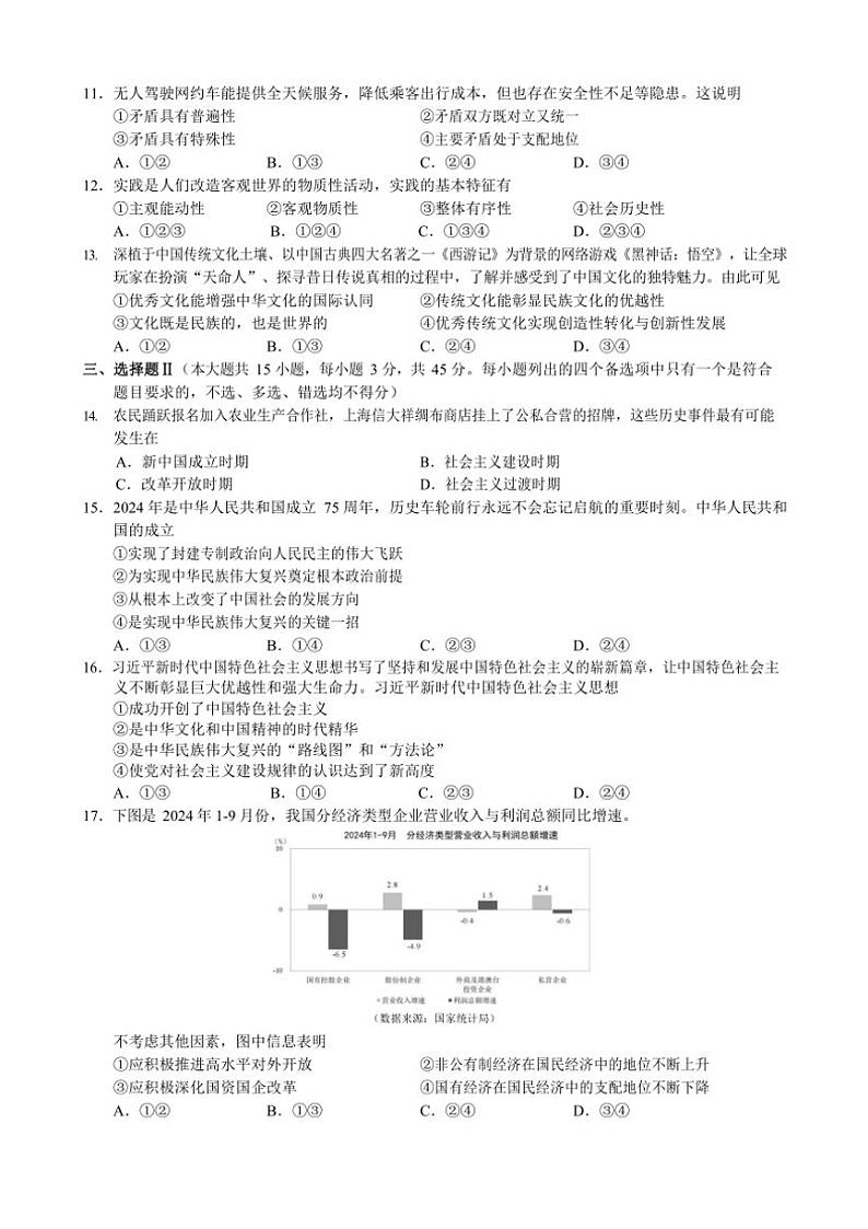 2024~2025学年浙江省县域教研联盟高二(上)12月学考模拟考试思想政治试卷(含答案)第2页