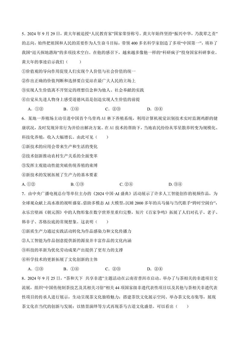 2024~2025学年广东省江门市鹤山市第一中学高二(上)12月月考思想政治试卷(含答案)第2页