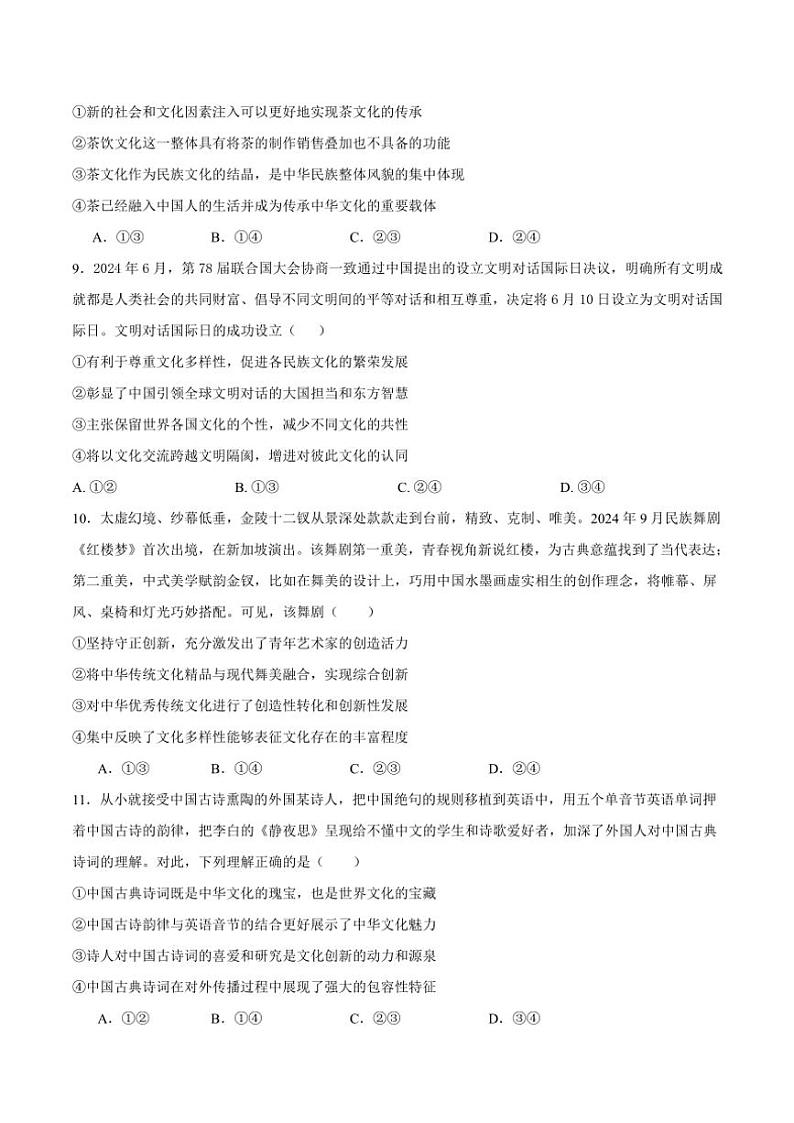 2024~2025学年广东省江门市鹤山市第一中学高二(上)12月月考思想政治试卷(含答案)第3页