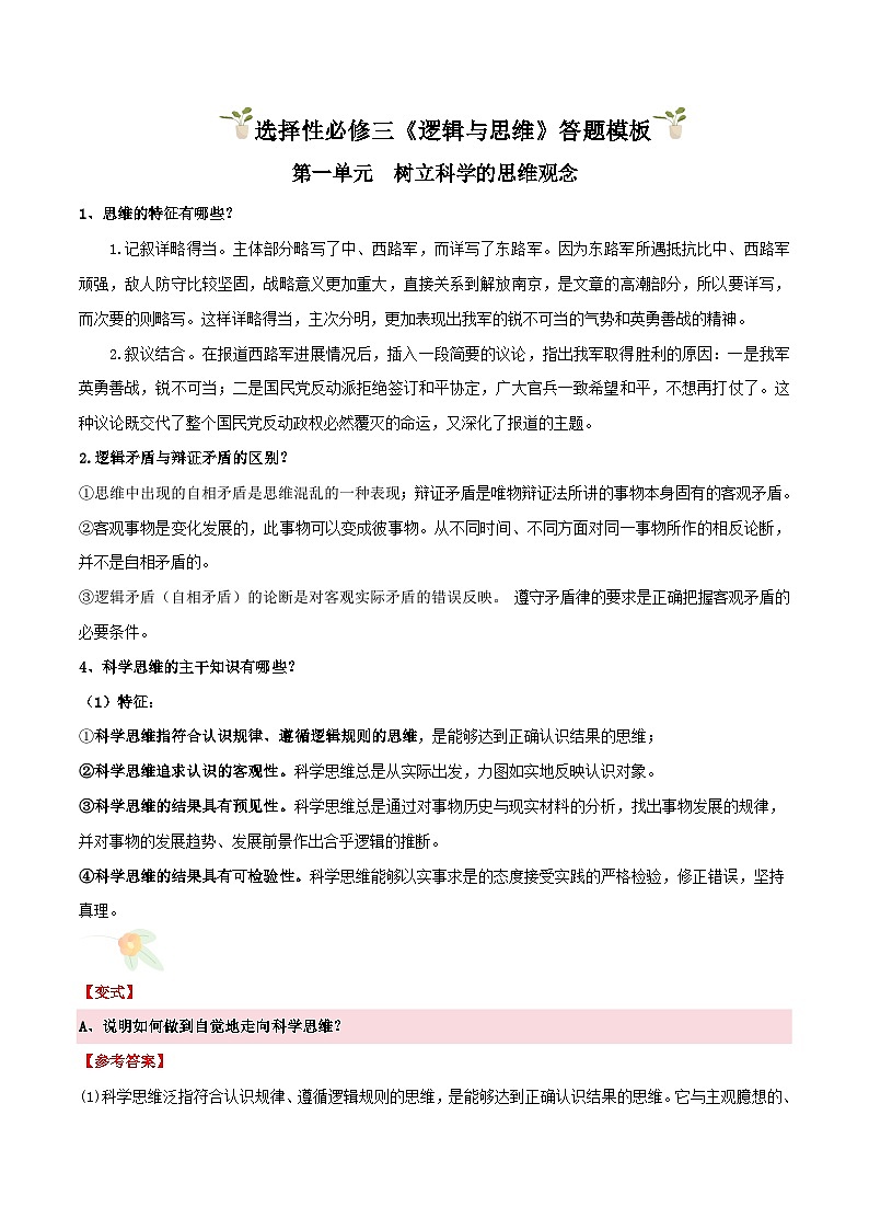 选择性必修3 《逻辑与思维》(主观题答题模版)学案第1页