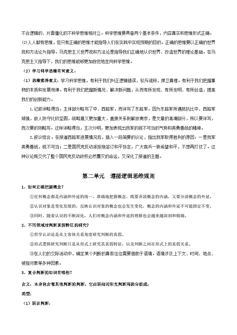 选择性必修3 《逻辑与思维》(主观题答题模版)学案第2页