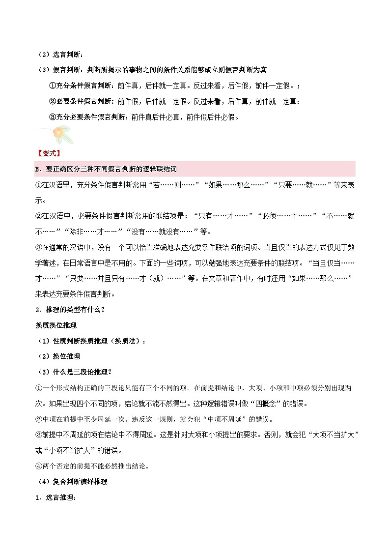 选择性必修3 《逻辑与思维》(主观题答题模版)学案第3页