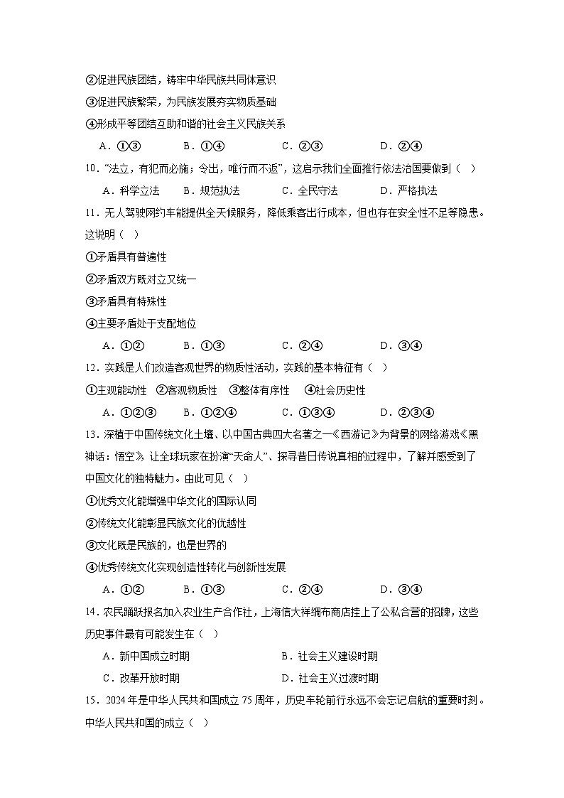 浙江省县域教研联盟2024-2025学年高二上学期12月学考模拟考试政治试题第2页