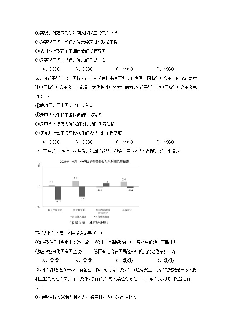 浙江省县域教研联盟2024-2025学年高二上学期12月学考模拟考试政治试题第3页