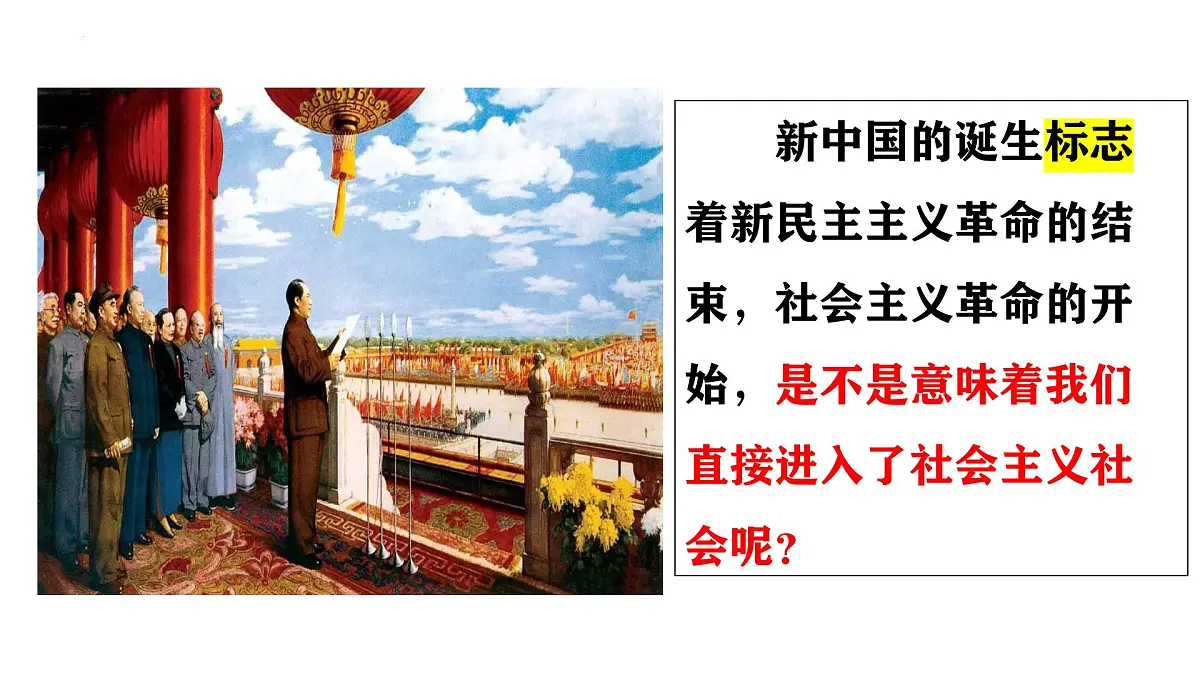 2.2 社会主义制度在中国的确立课件-2024-2025学年高一政治统编版必修一中国特色社会主义第2页