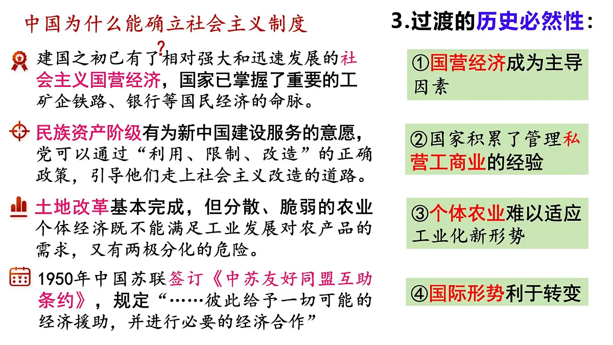 2.2 社会主义制度在中国的确立课件-2024-2025学年高一政治统编版必修一中国特色社会主义第6页