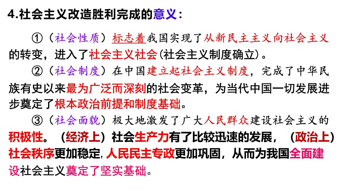 2.2 社会主义制度在中国的确立课件-2024-2025学年高一政治统编版必修一中国特色社会主义第7页