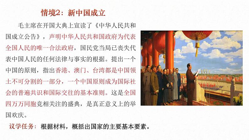 1.1国家是什么课件-2024-2025学年高二政治统编版选择性必修一当代国际政治与经济第8页