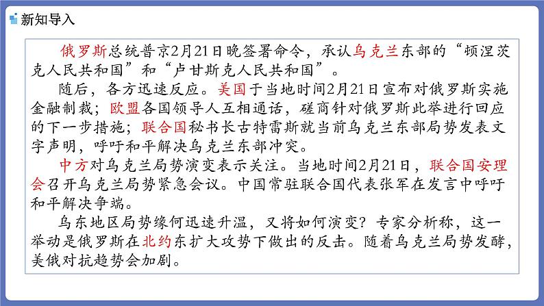 8.1日益重要的国际组织课件-2024-2025学年高二政治统编版选择性必修一当代国际政治与经济第2页