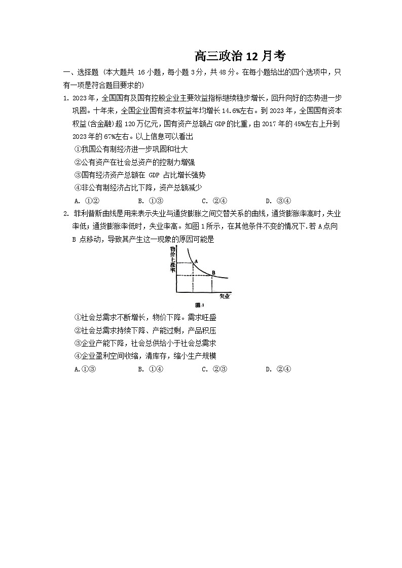 吉林省通化市梅河口市第五中学2024-2025学年高三上学期12月月考政治试题第1页