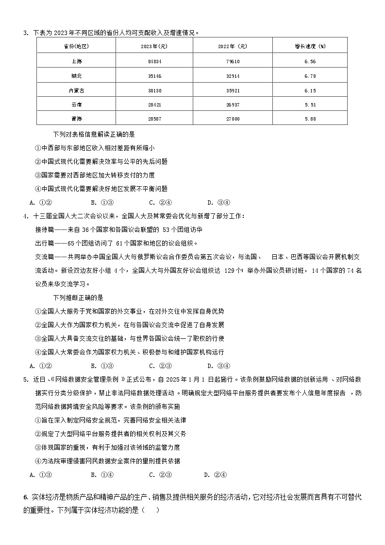 吉林省通化市梅河口市第五中学2024-2025学年高三上学期12月月考政治试题第2页