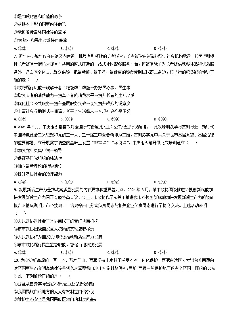 吉林省通化市梅河口市第五中学2024-2025学年高三上学期12月月考政治试题第3页