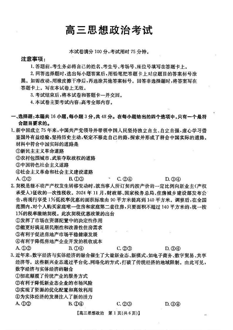 政治第1页