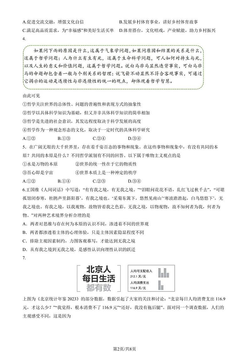 2024北京八十中高二(上)12月月考政治(选考)试卷(教师版)第2页
