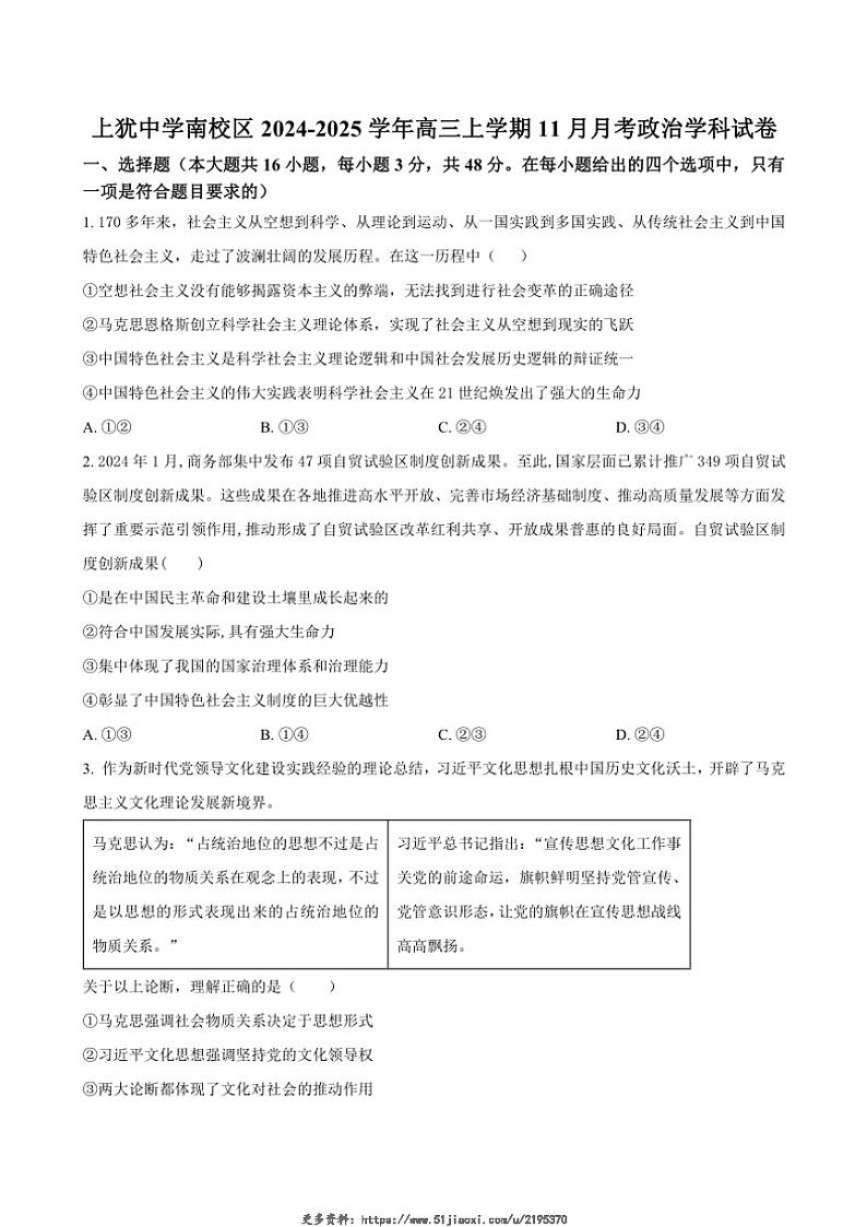 2024~2025学年江西省赣州市上犹中学南校区高三(上)11月月考思想政治试卷(含答案)第1页