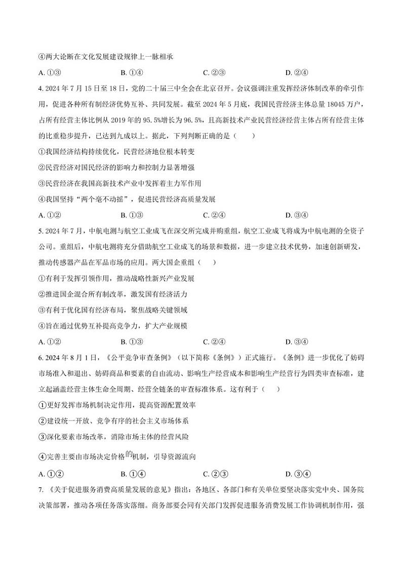 2024~2025学年江西省赣州市上犹中学南校区高三(上)11月月考思想政治试卷(含答案)第2页