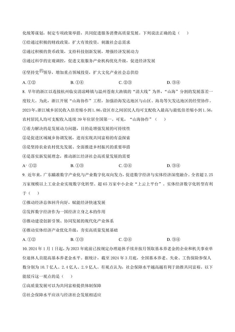 2024~2025学年江西省赣州市上犹中学南校区高三(上)11月月考思想政治试卷(含答案)第3页