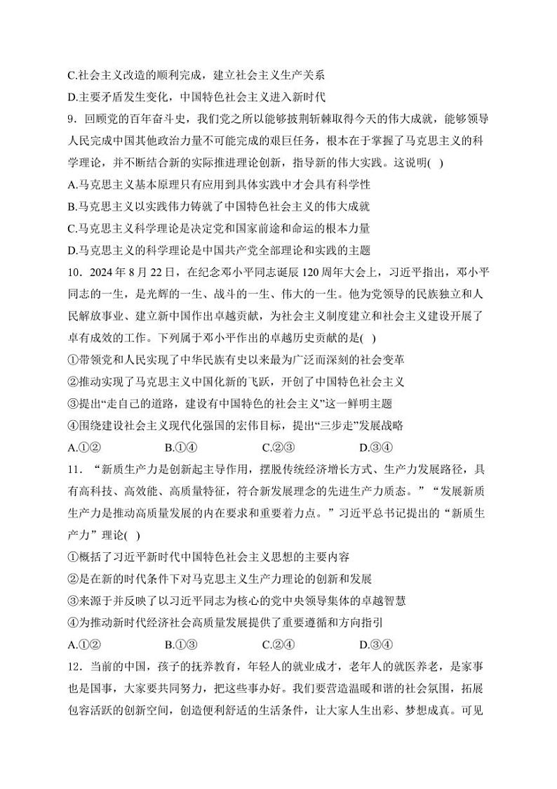 2024~2025学年江苏省宿迁市高一(上)期中政治试卷(含解析)第3页