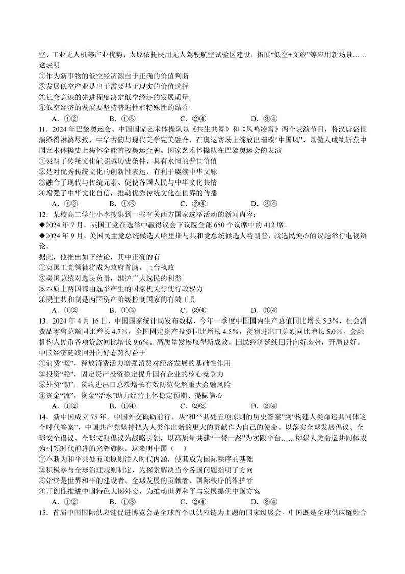 2024~2025学年山东省济宁市名校联盟高三(上)12月月考政治试卷(含答案)第3页