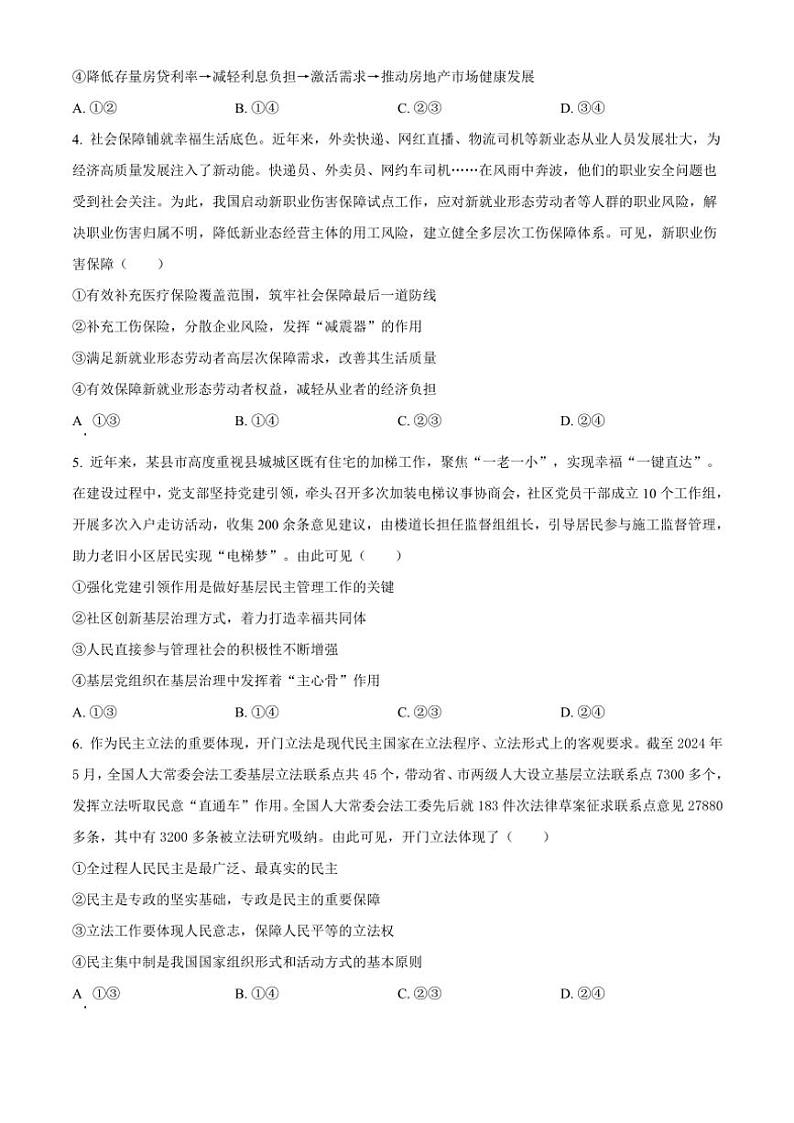 2024~2025学年湖北省市级示范高中智学联盟高三(上)12月月考思想政治试卷(含答案)第2页