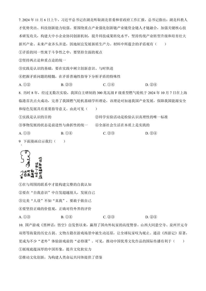 2024~2025学年湖北省市级示范高中智学联盟高三(上)12月月考思想政治试卷(含答案)第3页