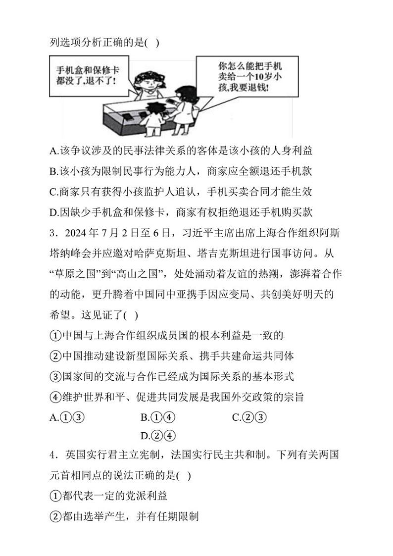 2024~2025学年山东省聊城市水城慧德学校高二(上)12月月考政治试卷(含解析)第2页