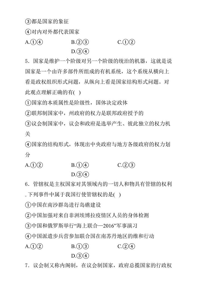 2024~2025学年山东省聊城市水城慧德学校高二(上)12月月考政治试卷(含解析)第3页