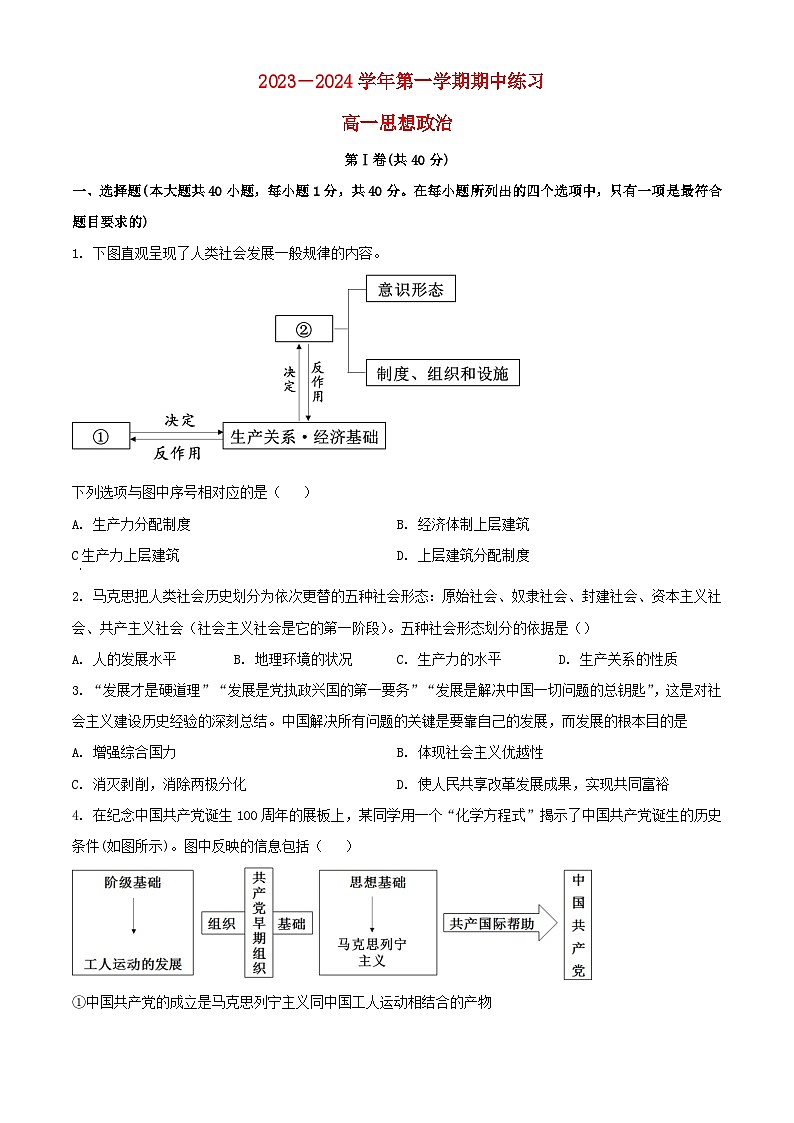 北京市2023_2024学年高一政治上学期期中试题1含解析第1页