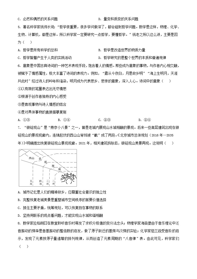 北京市丰台区2023_2024学年高二政治上学期期中试题A卷第2页