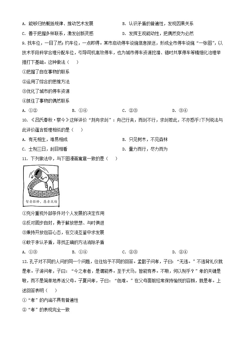 北京市丰台区2023_2024学年高二政治上学期期中试题A卷第3页