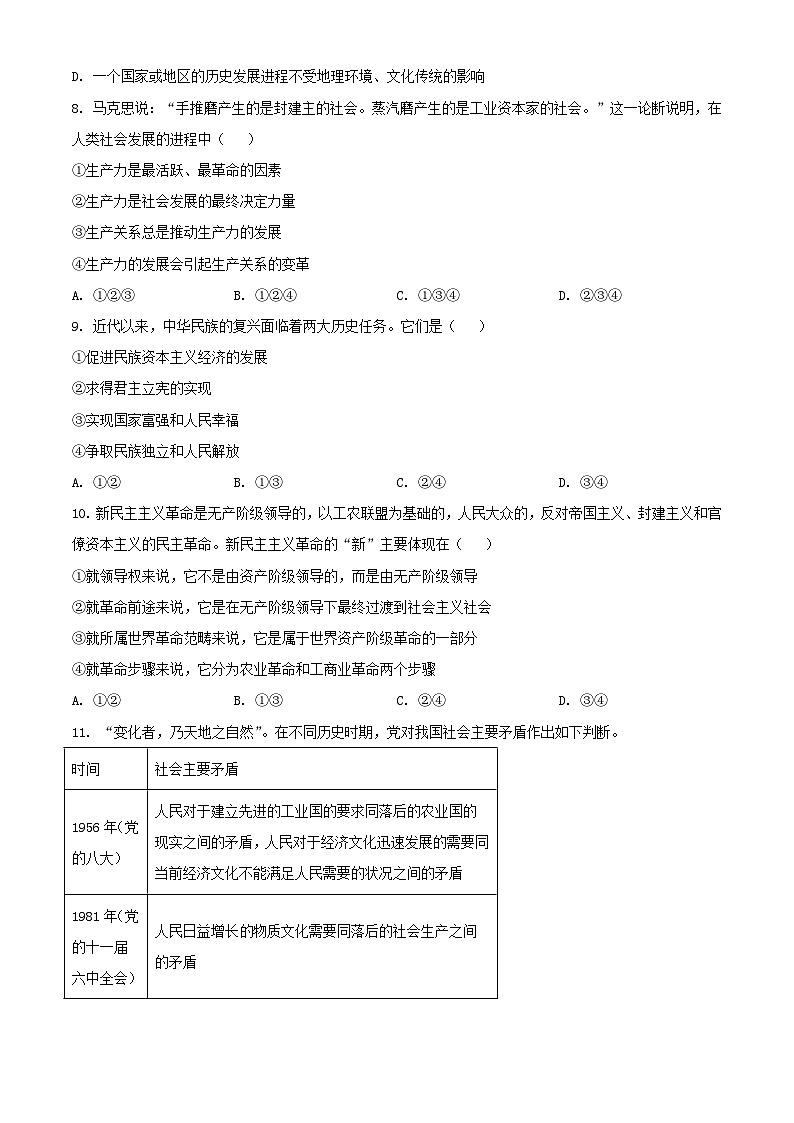 北京市丰台区2023_2024学年高一政治上学期期中试题A卷含解析第3页