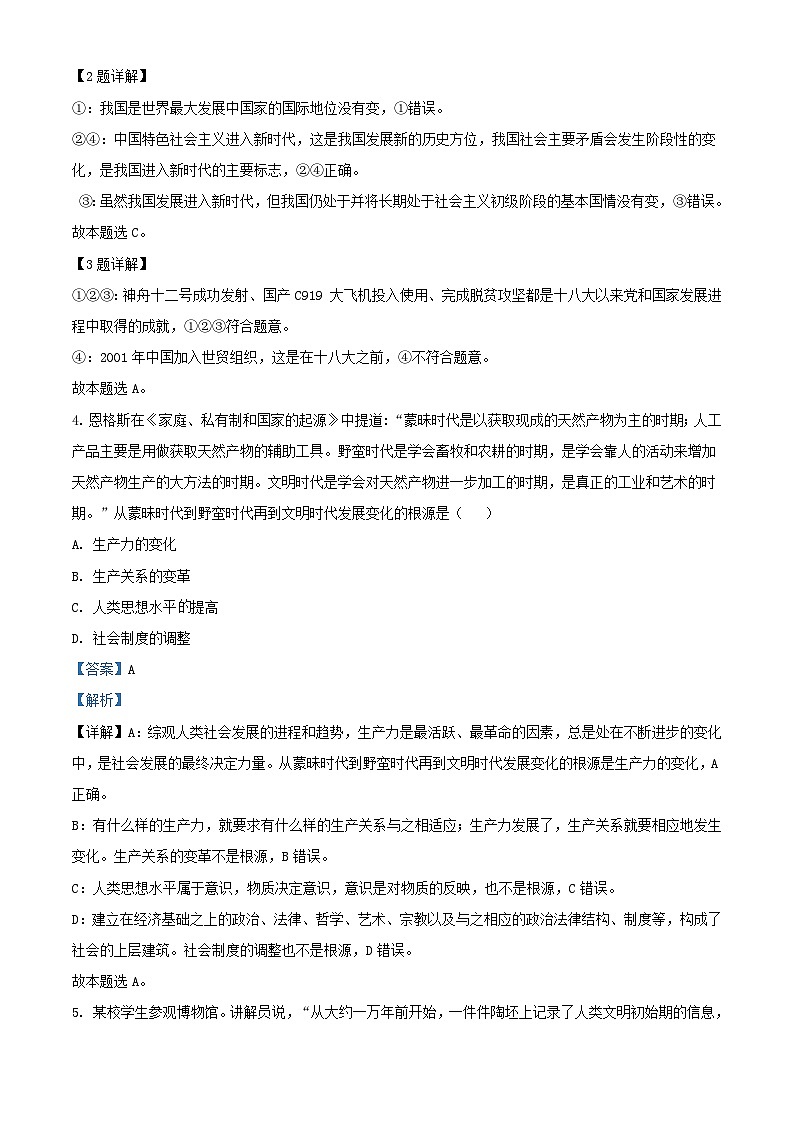 北京市通州区2023_2024学年高一政治上学期期中试题含解析第2页