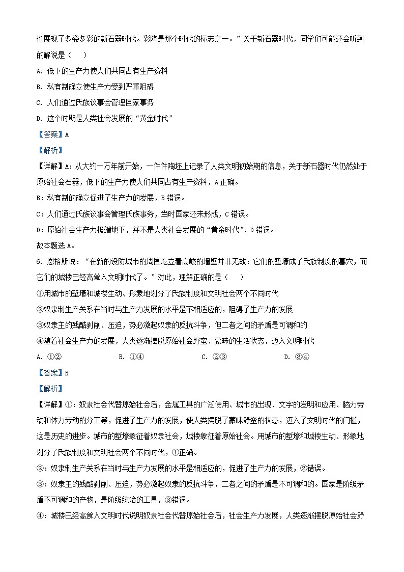 北京市通州区2023_2024学年高一政治上学期期中试题含解析第3页