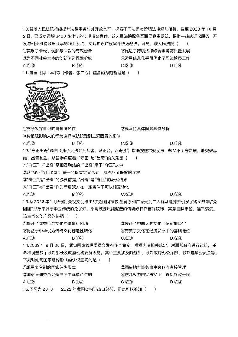 福建省百校联考2023_2024学年高三政治上学期期中试题pdf第3页