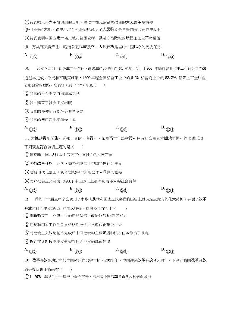 福建省福州市六校联考2023_2024学年高一政治上学期期中试题pdf第3页