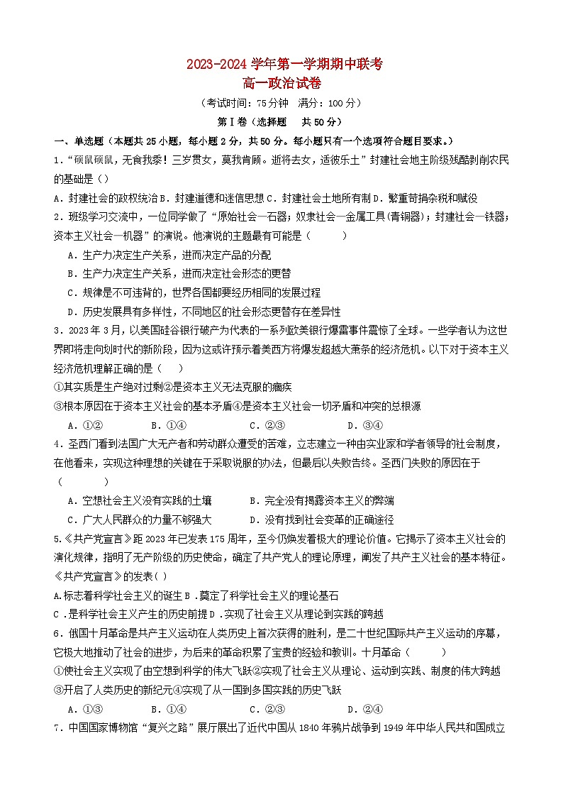 安徽省合肥市2023_2024学年高一政治上学期11月期中试题含解析第1页