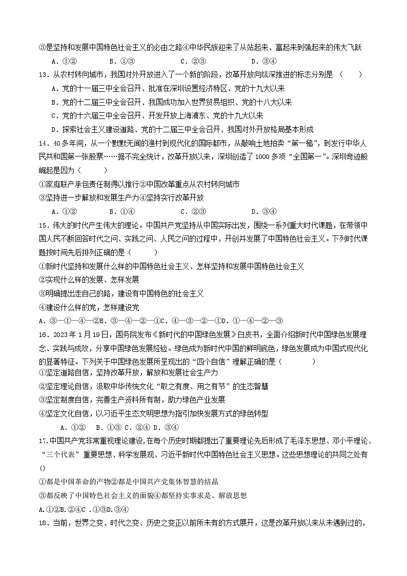 安徽省合肥市2023_2024学年高一政治上学期11月期中试题含解析第3页