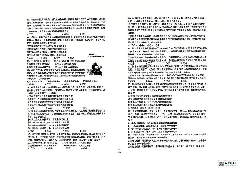 浙江省绍兴市上虞中学2024-2025学年高三上学期12月月考政治试题第2页